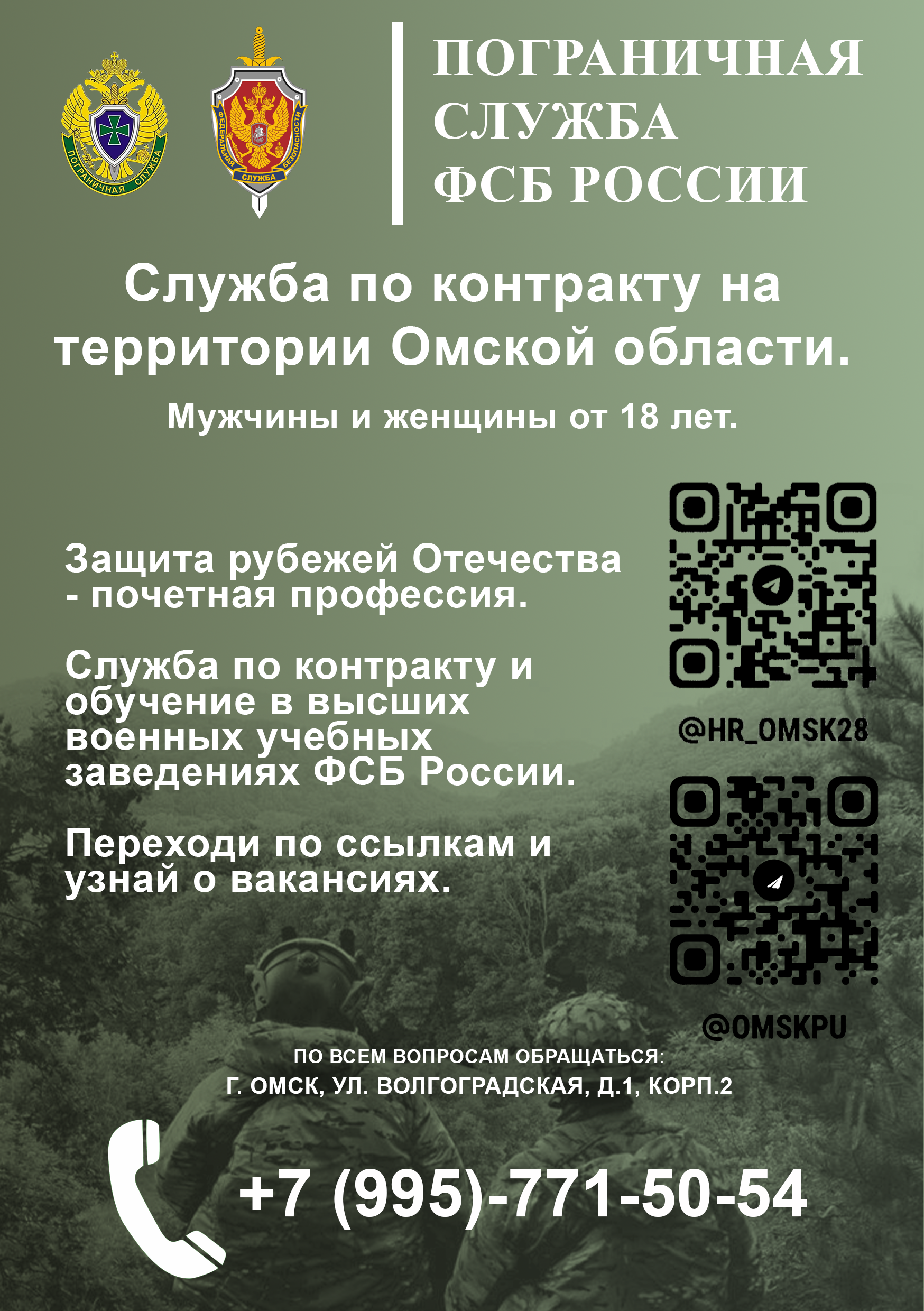 Обучение в высших военных образовательных учреждениях ФСБ России.