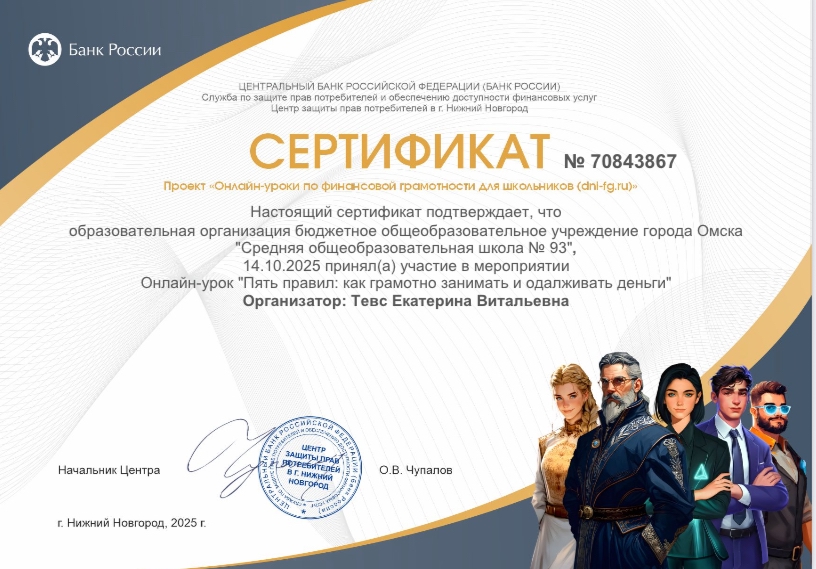 Финансовая грамотность.